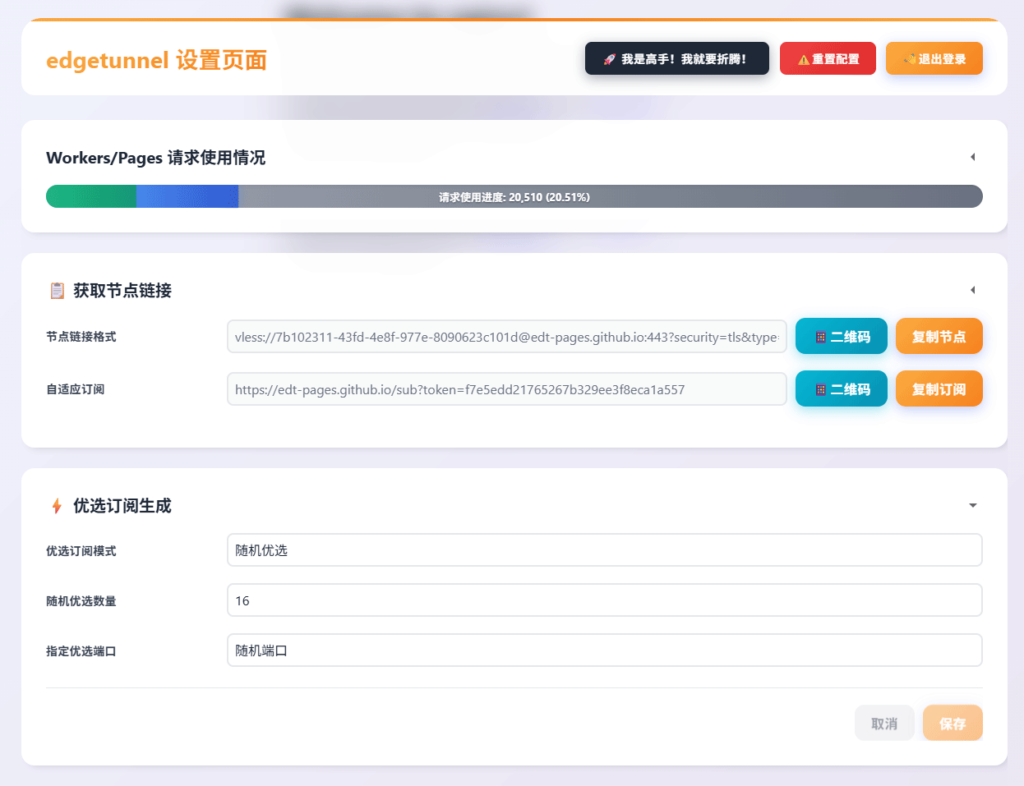 🚀 Edgetunnel2.0 全新版本安装